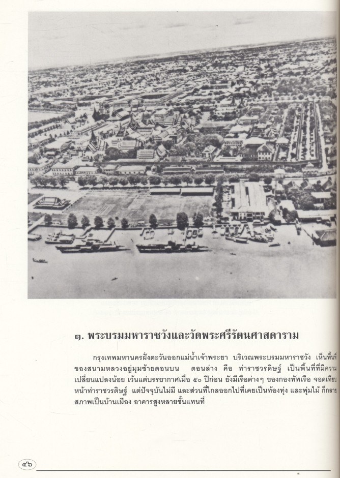 กรุงเทพฯ ๒๔๘๙ - ๒๕๓๙ BANGKOK 1946 - 1996