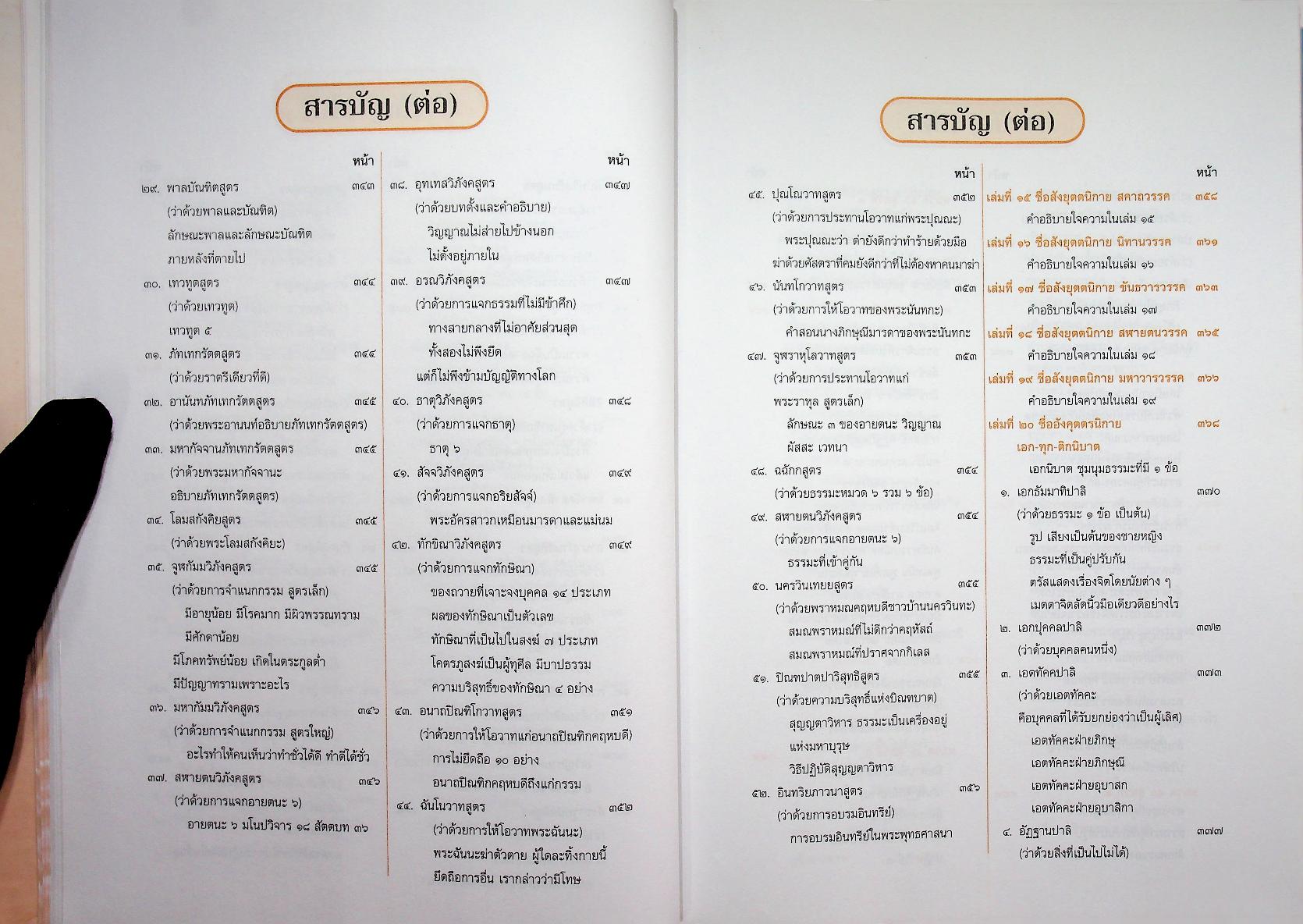 พระไตรปิฎก ฉบับสำหรับประชาชน ตอน ว่าด้วยพระสูตร