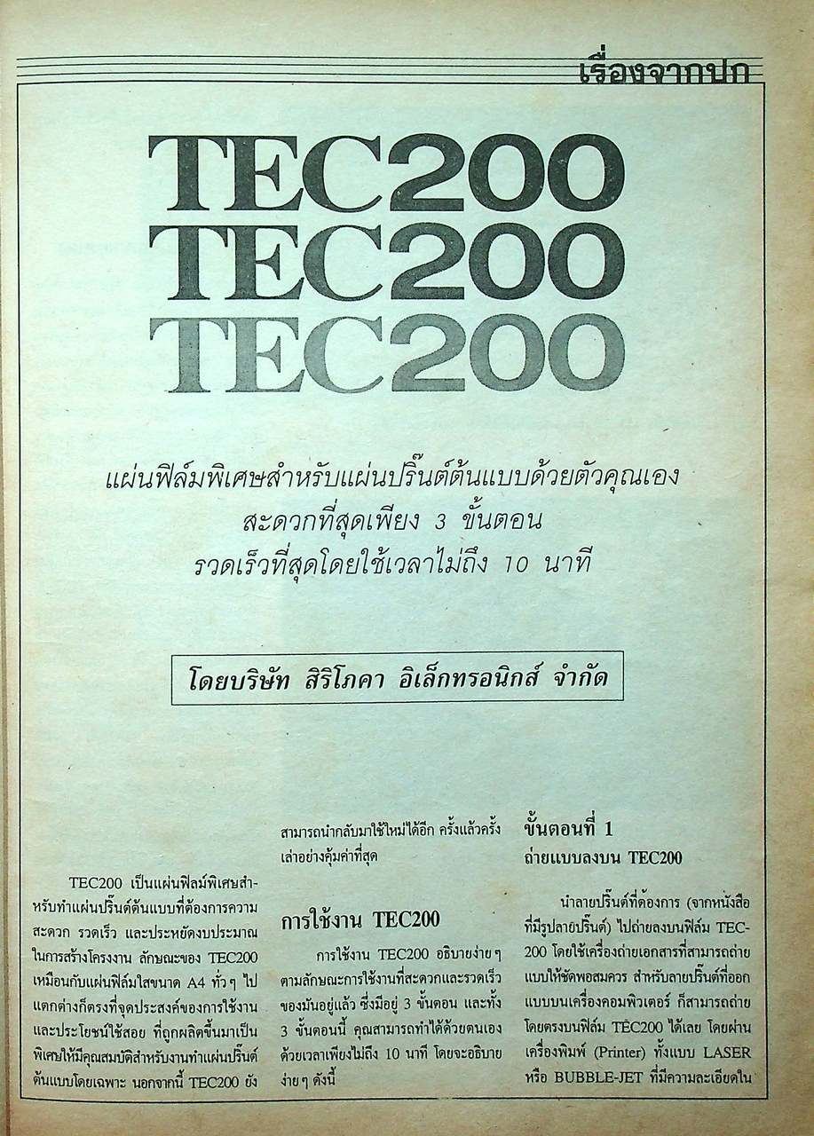 ประสบการณ์อิเล็กทรอนิกส์ เล่ม 3