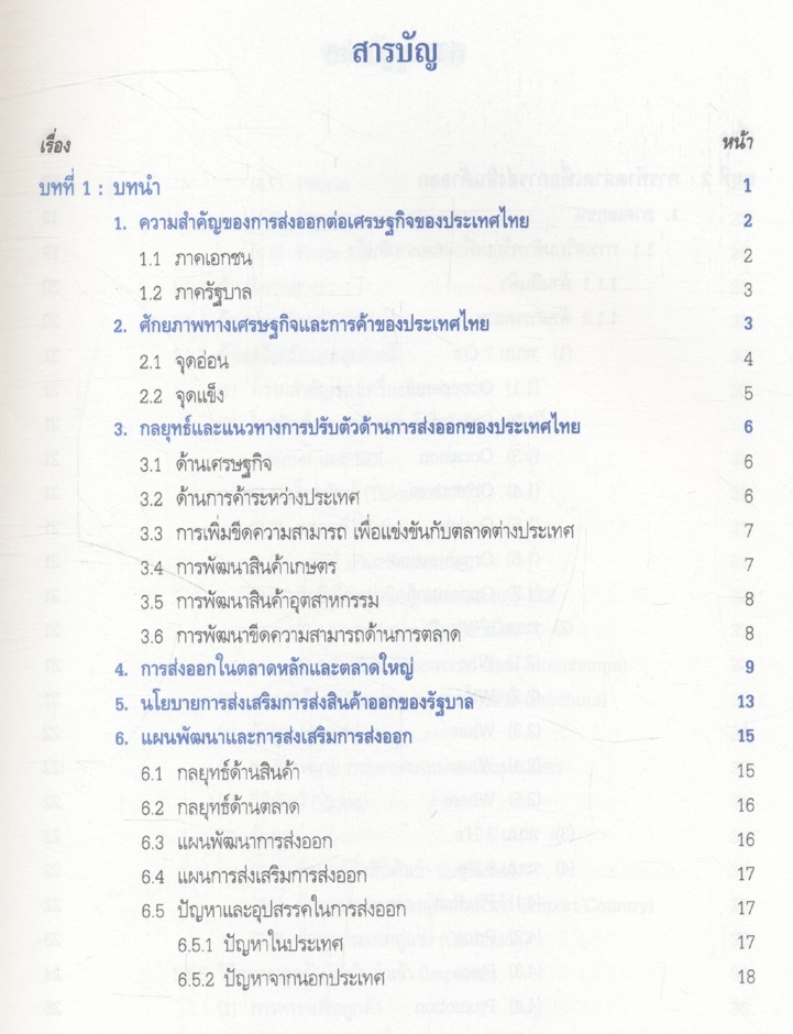 ความรู้เบื้องต้นเกี่ยวกับการทำธุรกิจส่งออก