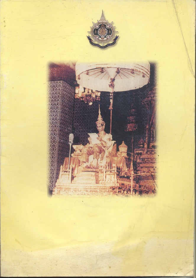 ครูรัฐศาสตร์ของแผ่นดิน