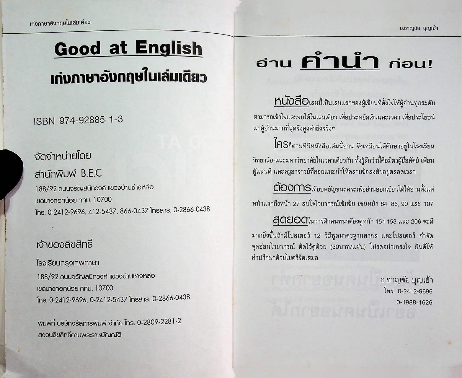 เก่งภาษาอังกฤษในเล่มเดียว GOOD AT ENGLISH