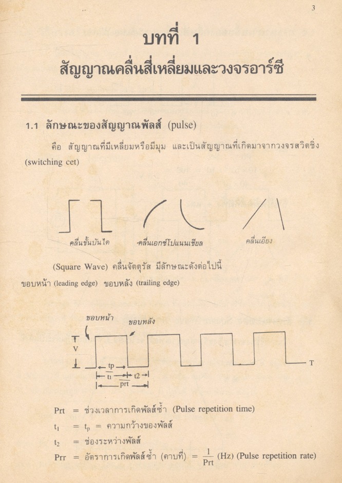 ทฤษฎีวงจรพัลส์และสวิตชิ่ง