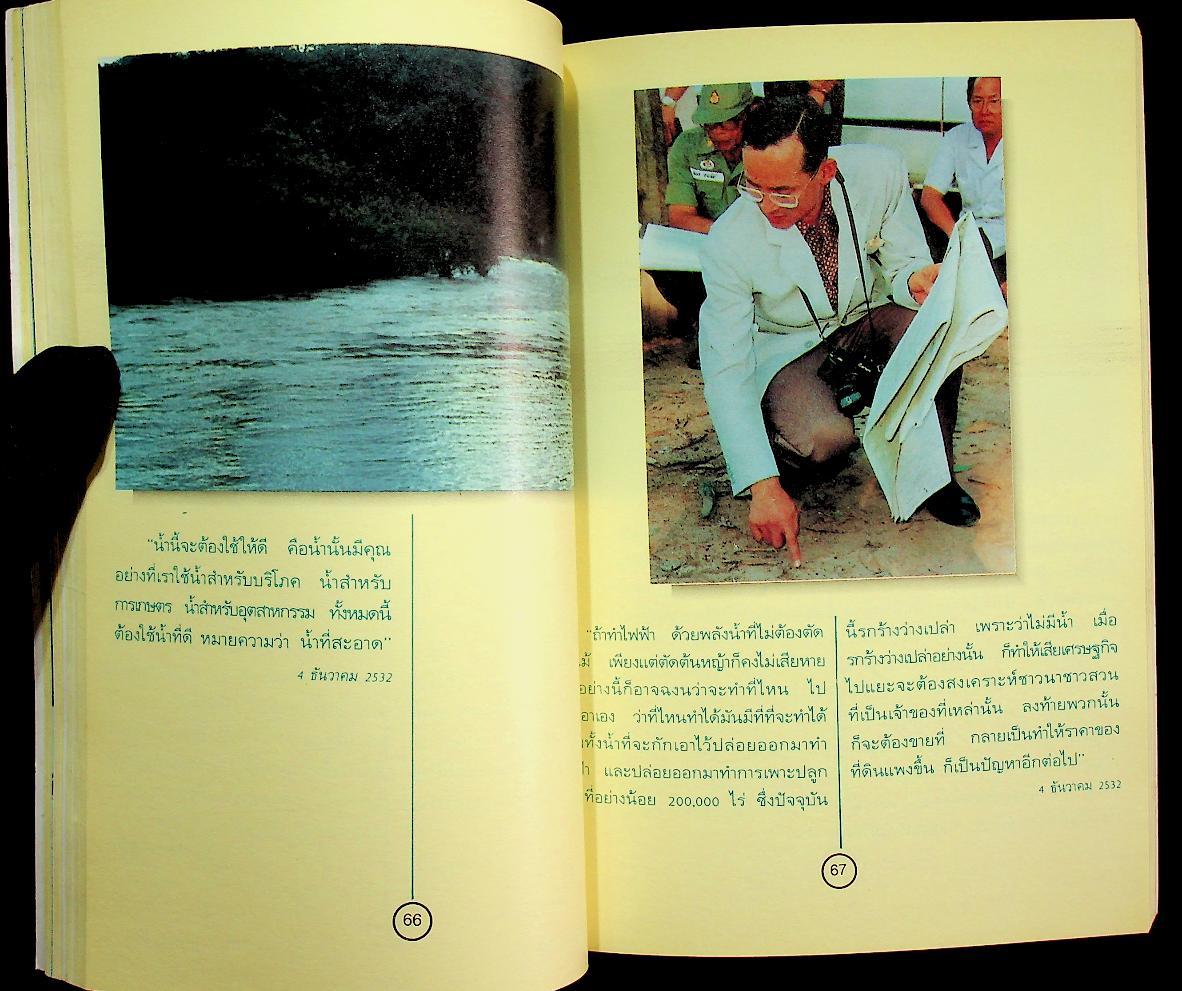 ทรงเป็นบิดาแห่งการอนุรักษ์ทรัพยากรธรรมชาติและสิ่งแวดล้อม