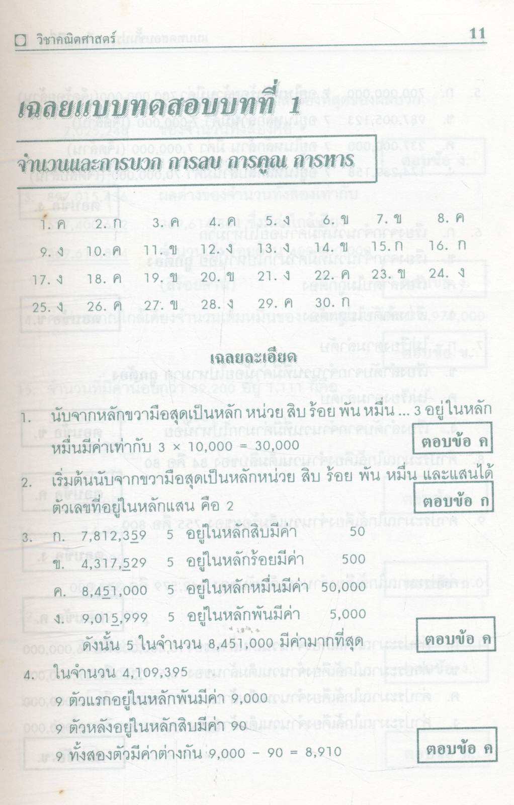 แบบทดสอบเสริมทักษะ วิชาคณิตศาสตร์ ชั้นประถมศึกษาปีที่ 6