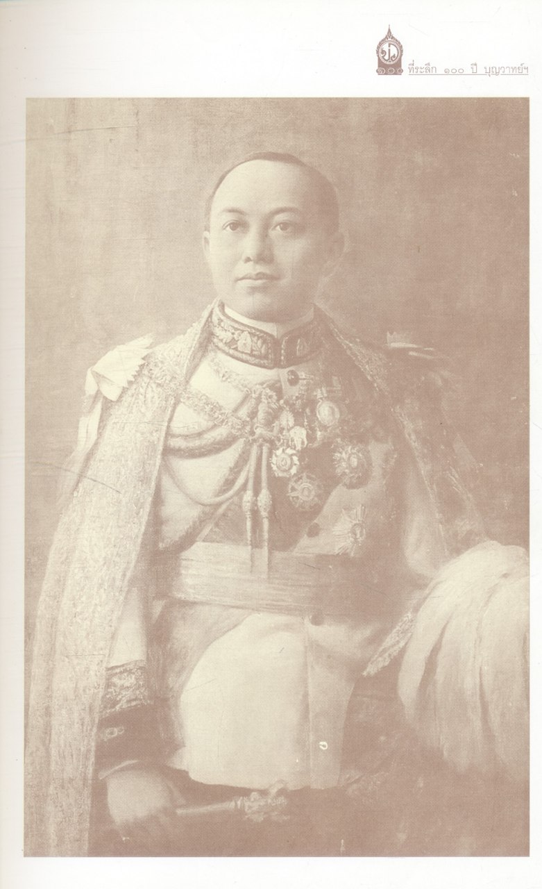 ๑๐๐ ปี บุญวาทย์วิทยาลัย คือความภูมิใจ คือเกียรติคุณ