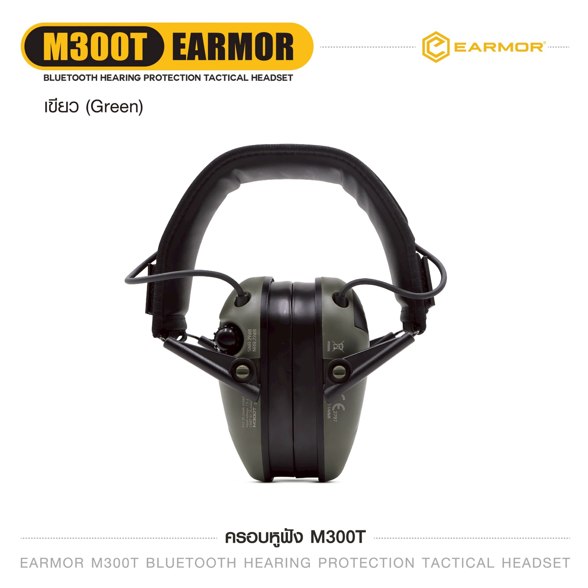 🇹🇭 1392 ไทยแลนด์ แทคติคอล ครอบหูฟัง M300T Earmor