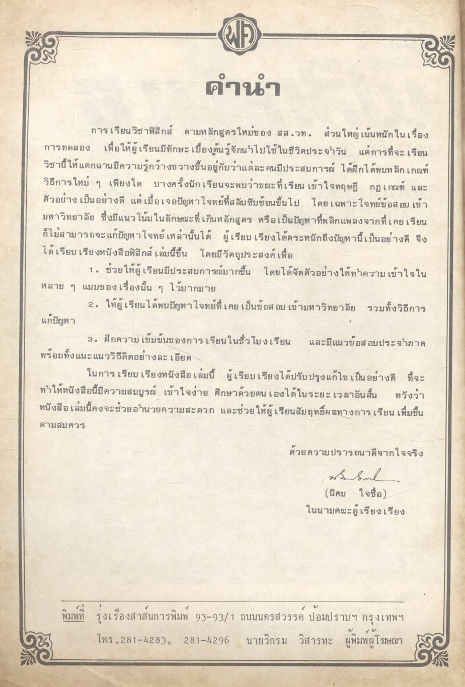 คู่มือ ฟิสิกส์ ม.6 เล่ม 6 (ว.026) ฉบับสมบูรณ์