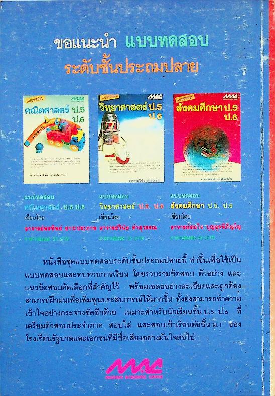 คู่มือ คณิตศาสตร์ ป.6