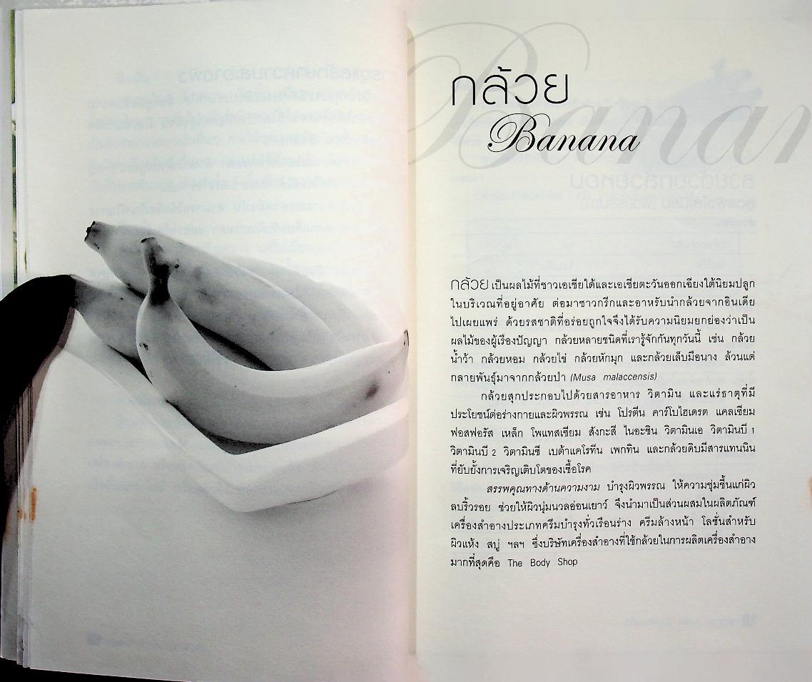 ผิวสวย หน้าใส ด้วยผักผลไม้