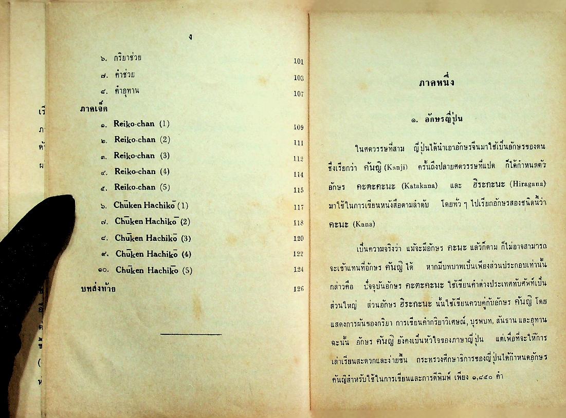 ภาษาญี่ปุ่น เรียนเร็ว