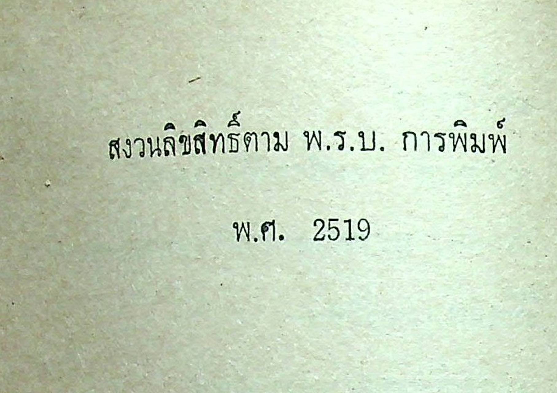 เฉลยข้อสอบวิชา ภาษาไทย ชุด พ.กศ. พ.ศ.2514-ปีปัจจุบัน