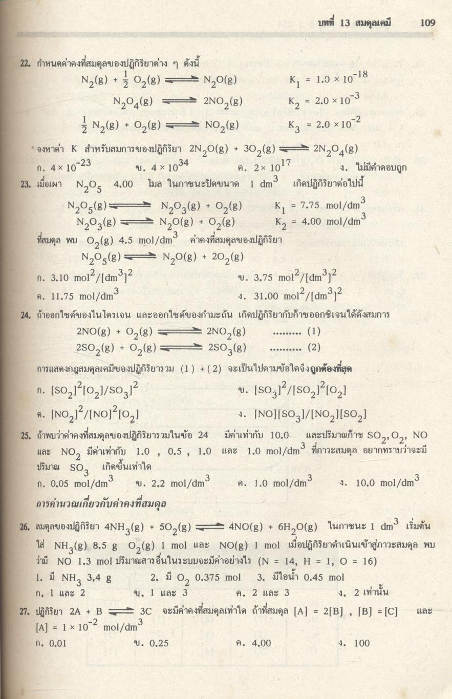 คู่มือเตรียมสอบ เคมี ม.6 เล่ม 5 ว 034