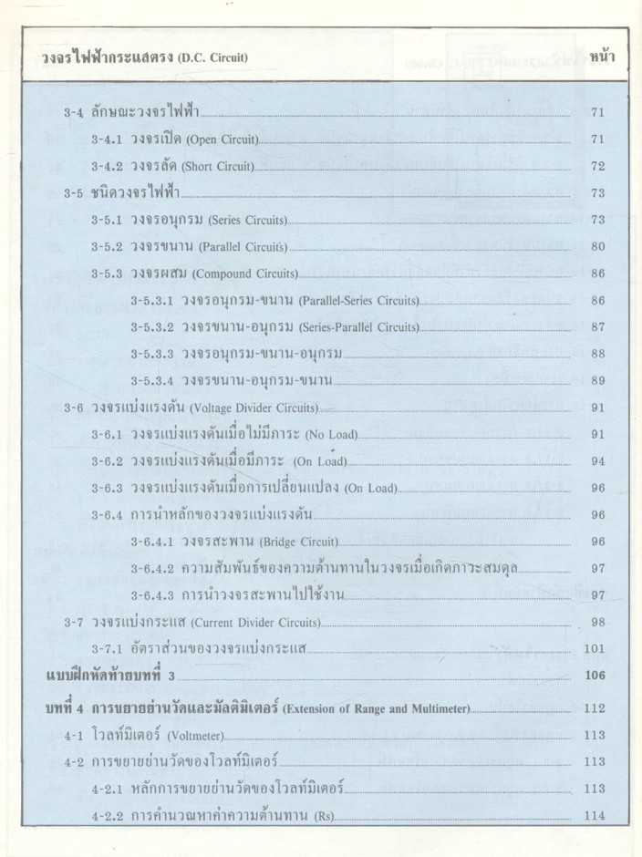 วงจรไฟฟ้ากระแสตรง DIRECT CURRENT CIRCUIT