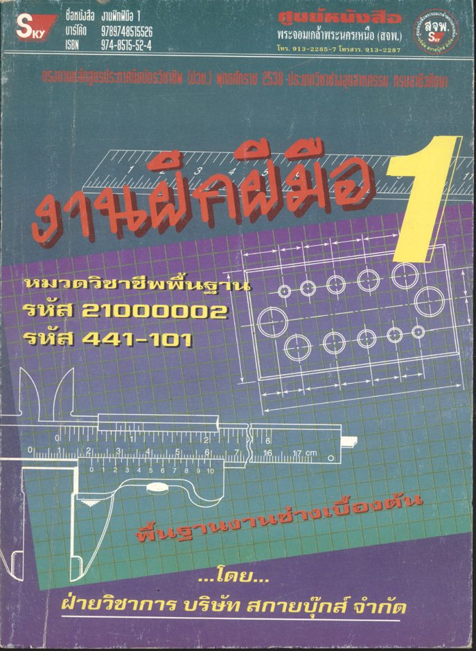 งานฝึกฝีมือ 1