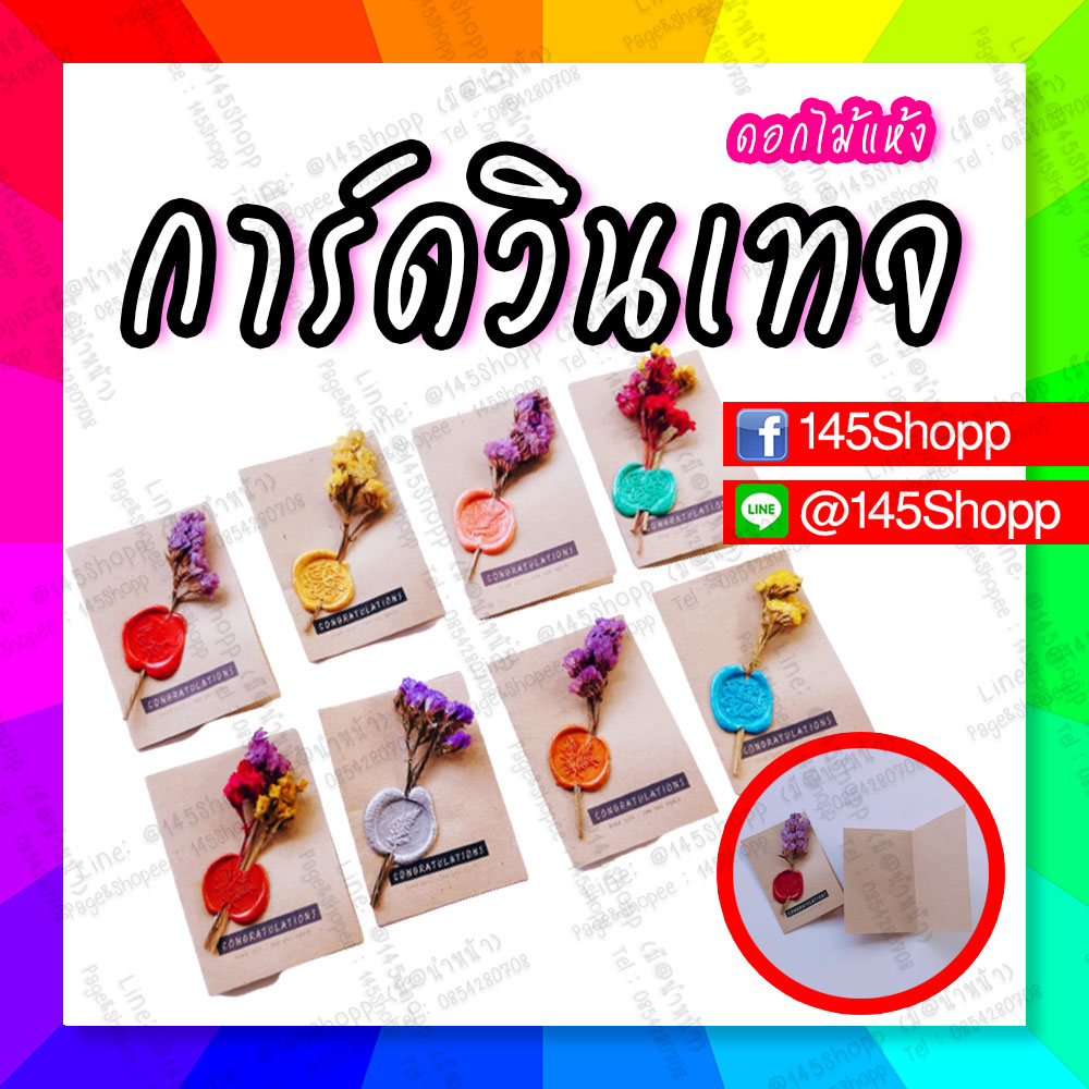 การ์ดดอกไม้วินเทจ ปัจฉิม ของขวัญวันปัจฉิม ของปัจฉิม