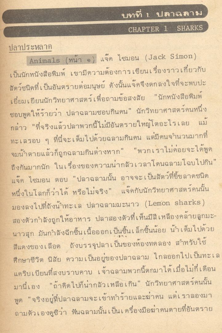 คู่มือ Animals Dangerous to Man