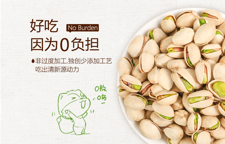 พิสตาชิโออบ ตรากระรอก 三只松鼠 (225 g)