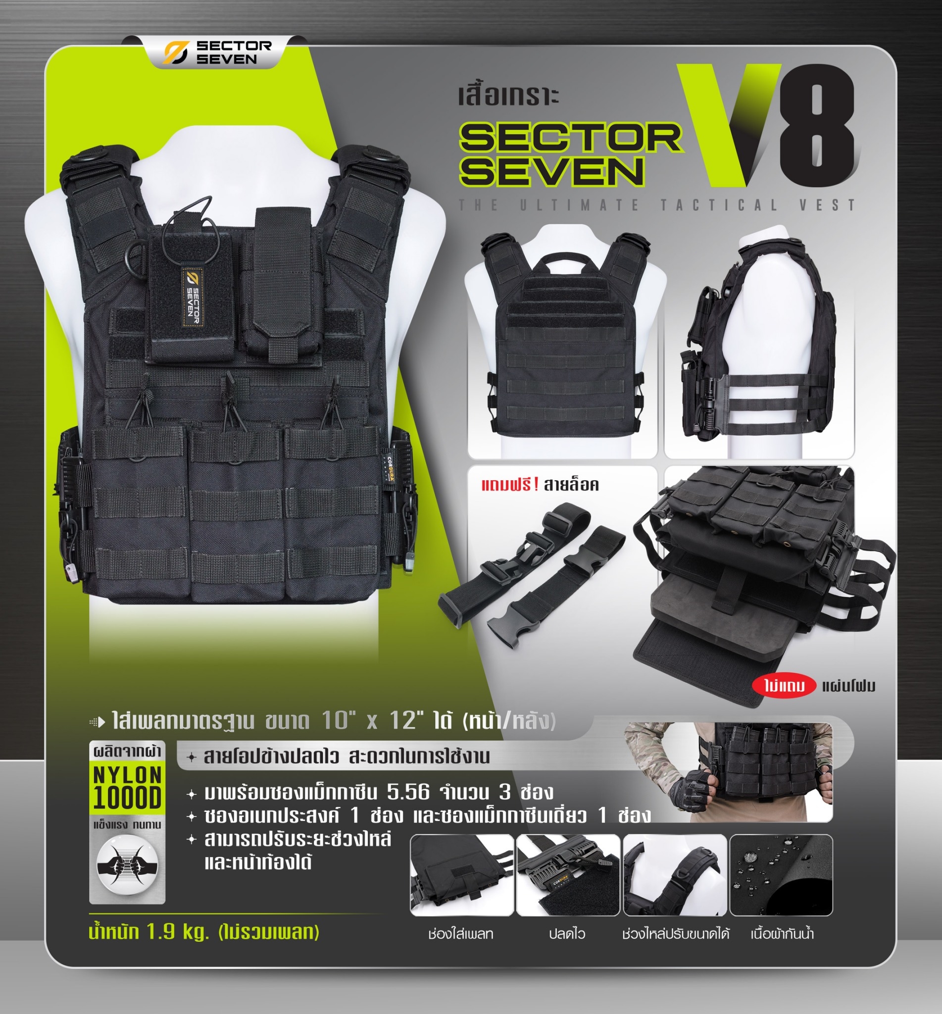 🇹🇭 567 ไทยแลนด์ แทคติคอล เสื้อเกราะ Sector Seven #V8