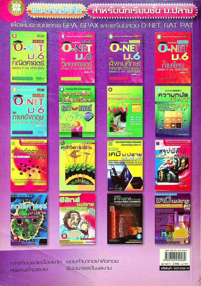 แนวข้อสอบ วิชาเฉพาะแพทย์ ระบบรับตรง ปี 2555