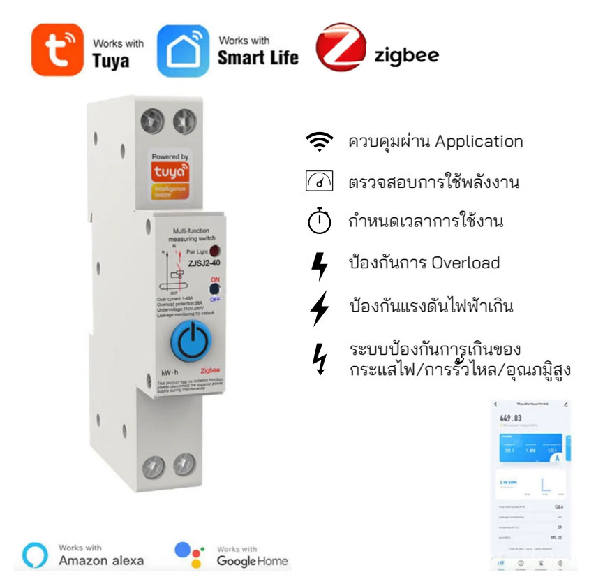 Zigbee Muti function Relay รีเลย์ตัดไฟและวัดพลังงาน สามารถเปิดปิดผ่าน Tuya Smart