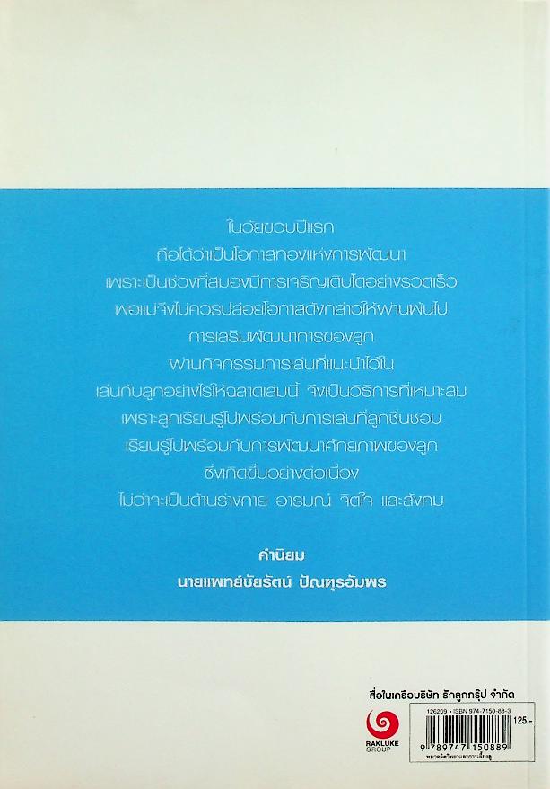 เล่นกับลูกอย่างไรให้ฉลาด