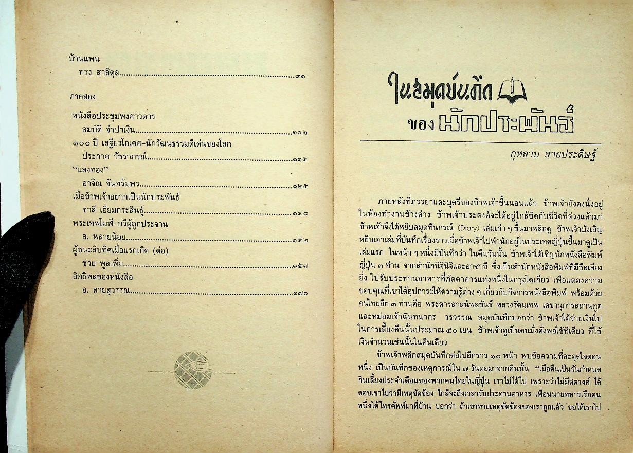 สวนหนังสือ ฉบับที่ ๔