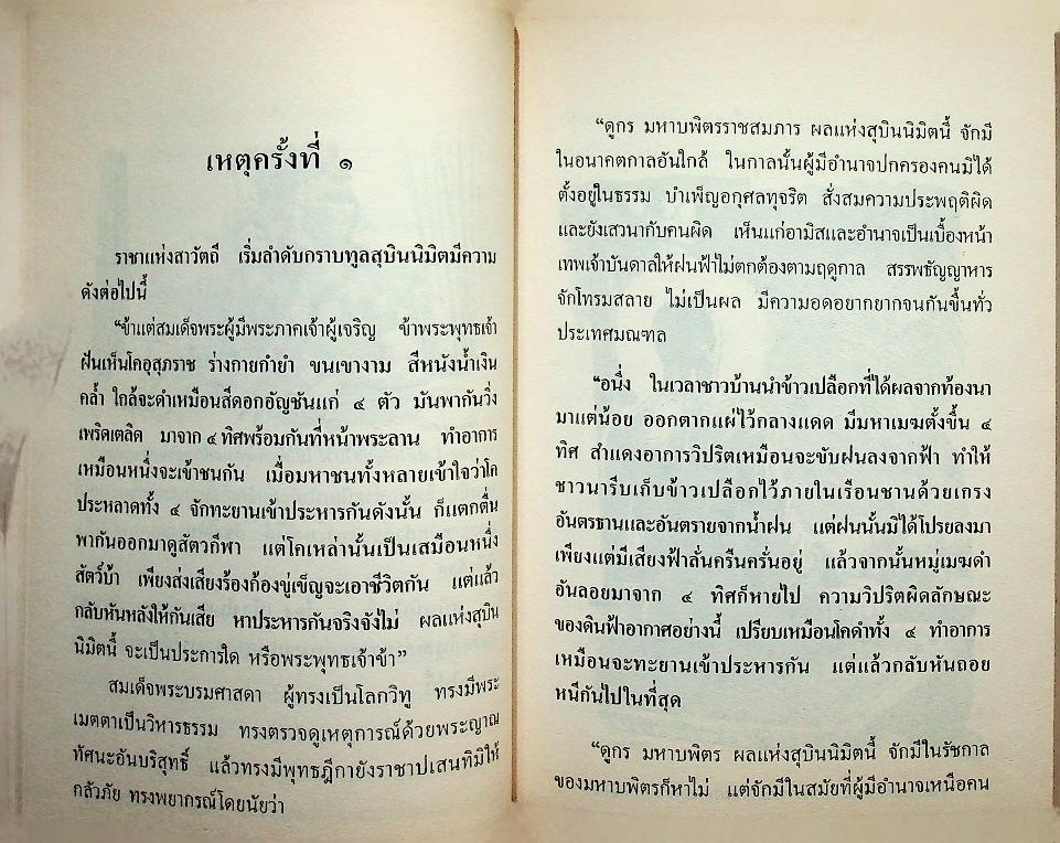 เหตุเกิดที่ ภาราสาวะถี ( เหม เวชกร ศิลปินเอก วาดภาพประกอบตลอดเล่ม)