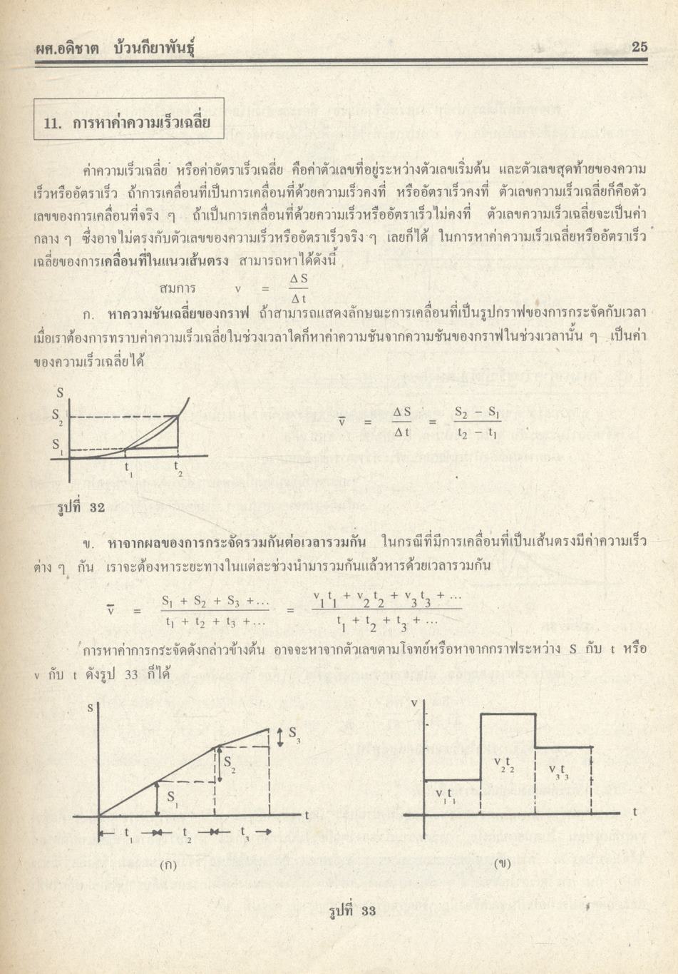 คู่มือ-เตรียมสอบ ฟิสิกส์ ม.4 เล่ม 2 ว 026 โครงสร้างที่ 3
