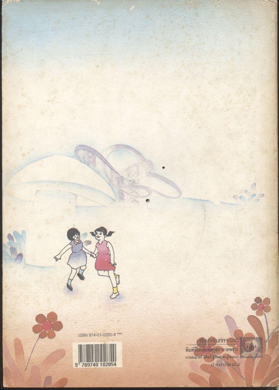 หนังสือเรียนคณิตศาตร์ ป.1 ถึง ป.6 ครบชุด 7 เล่ม