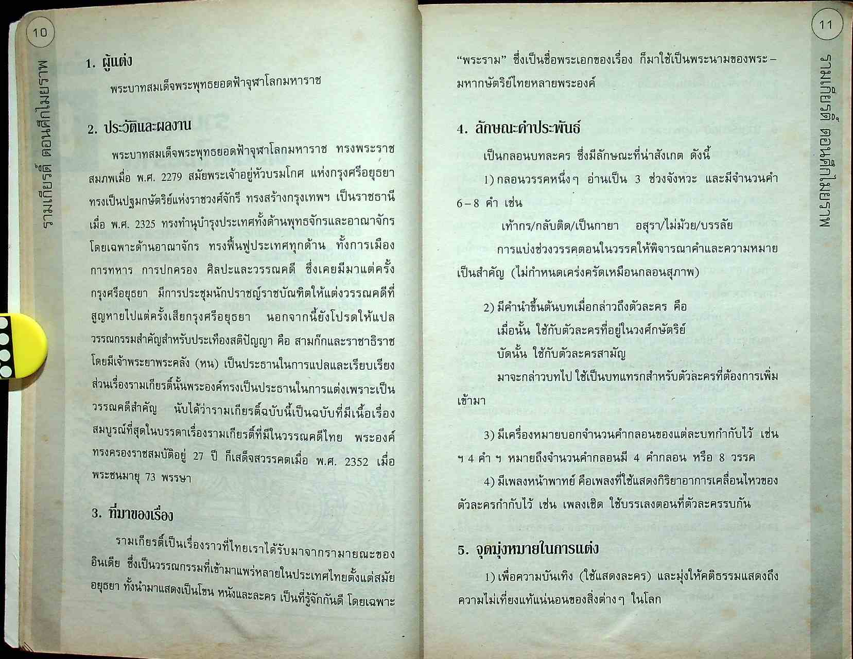 คู่มือภาษาไทย ท 102 ม.1 ภาคเรียนที่ 2