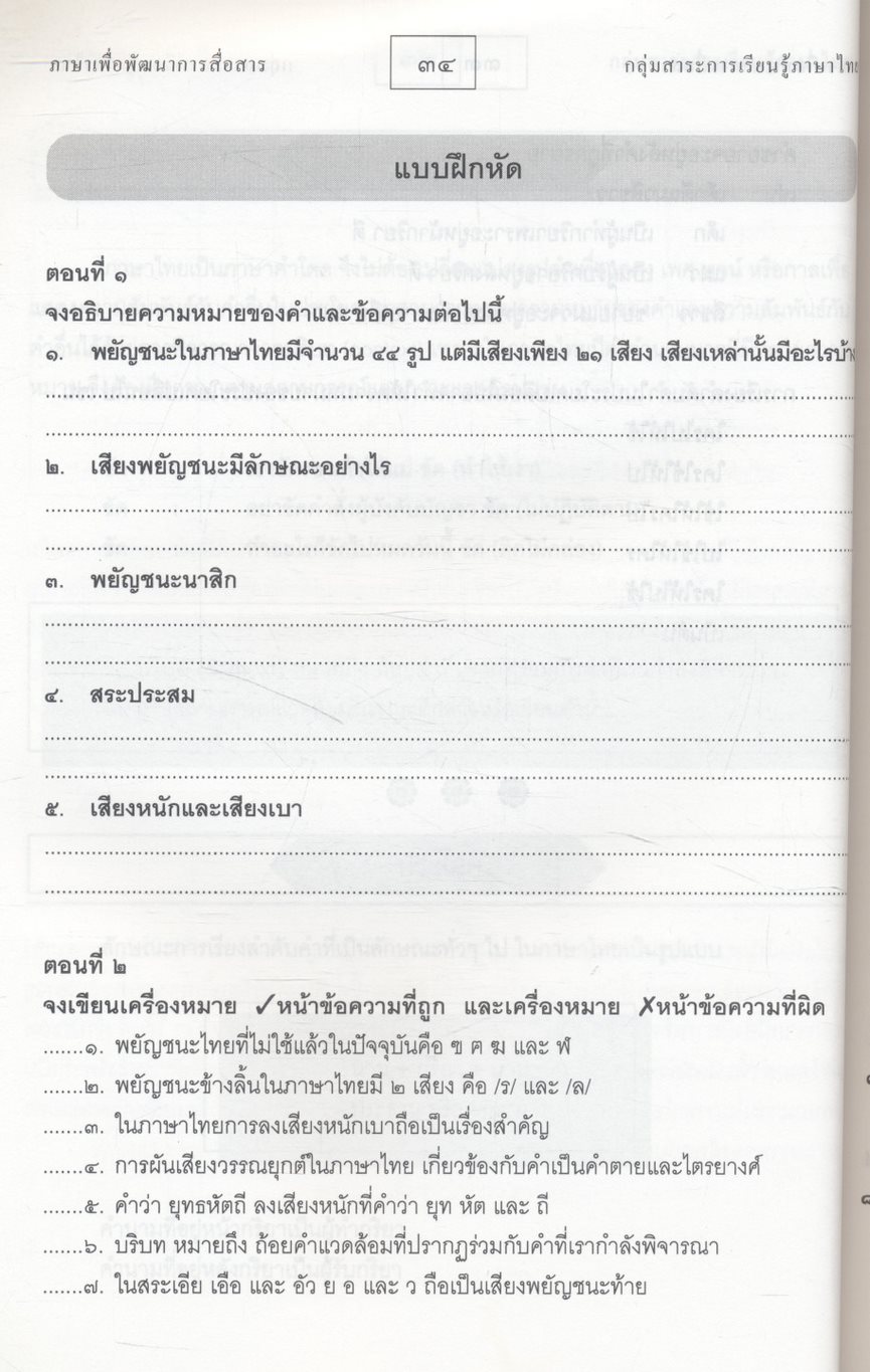 คู่มือภาษาเพื่อพัฒนาการสื่อสาร ม.๕