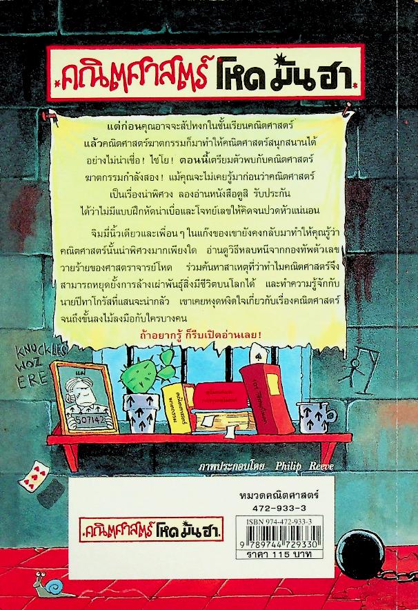 คณิตศาสตร์ โหด มัน ฮา คณิตศาสตร์ฆาตกรรมกำลังสอง