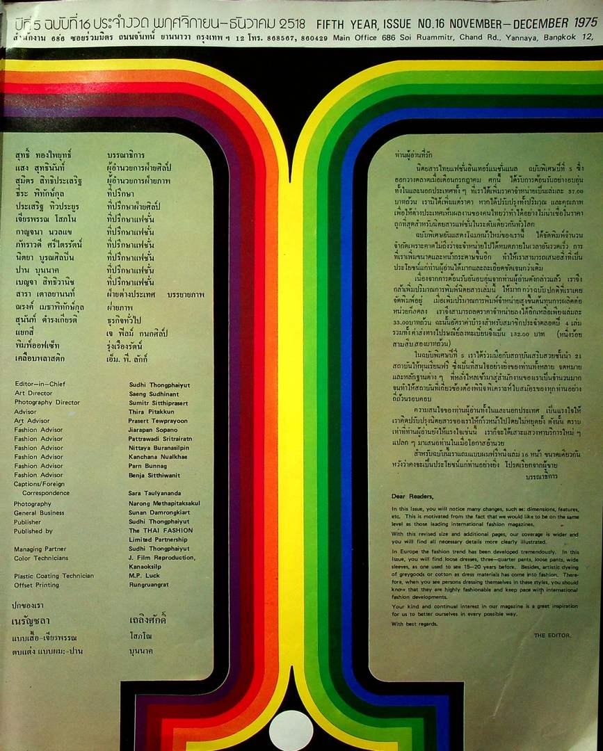 THAI FASHION แฟชั่น INTERNATIONAL ฉบับที่ 16 พ.ศ 2518
