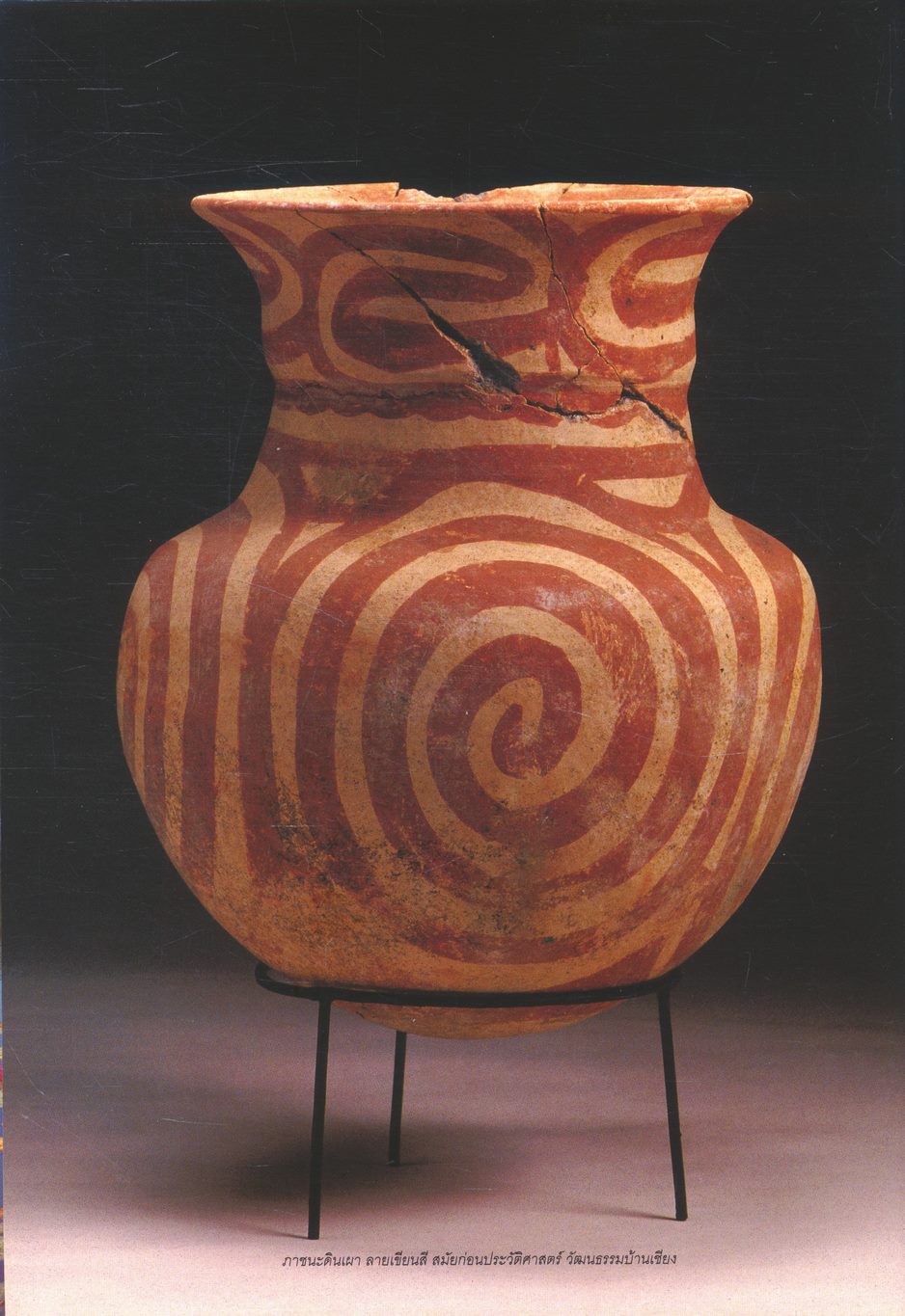 กระทรวงวัฒนธรรม พิมพ์เผยแพร่ พ.ศ. ๒๕๔๖