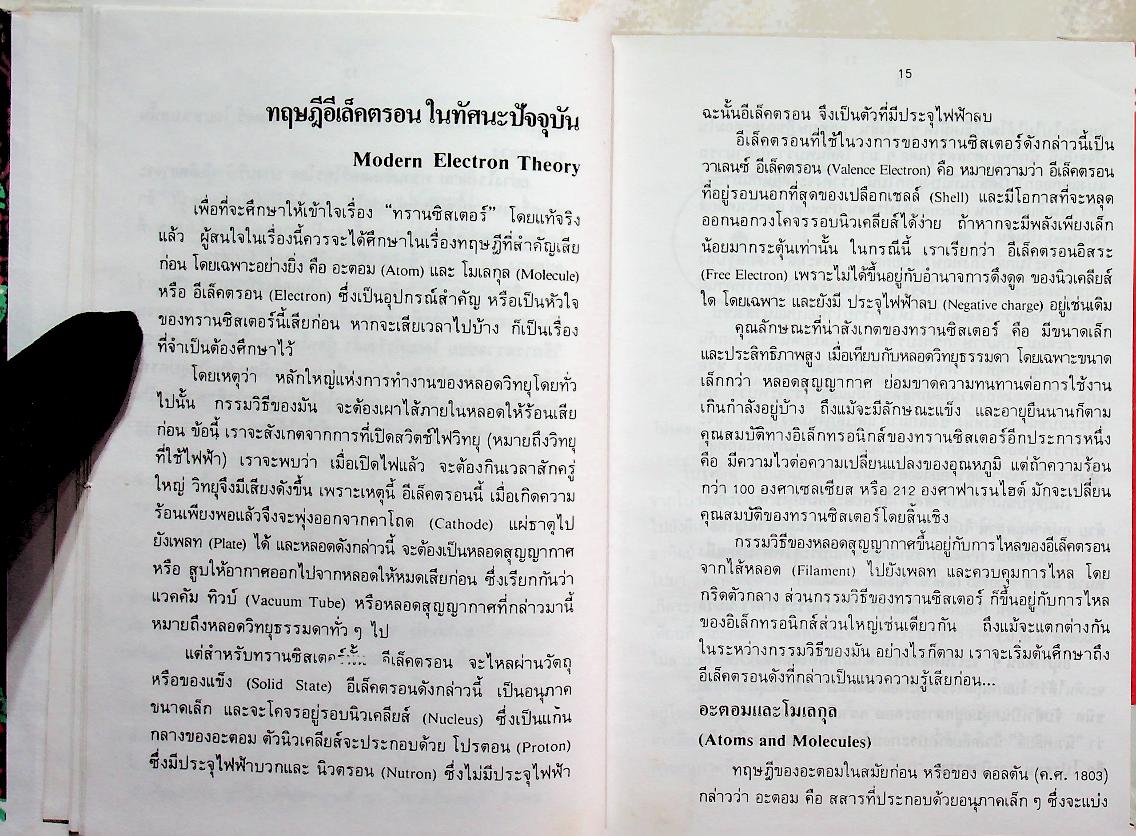 ตรวจซ่อม วิทยุทรานซิสเตอร์ ระบบ AM/FM