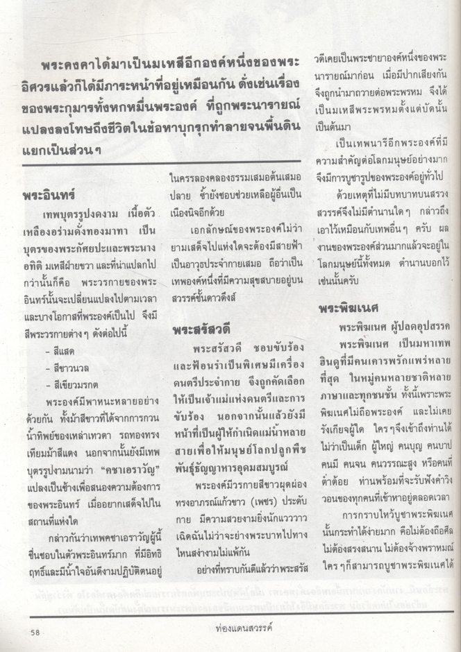 ท่องแดนสวรรค์