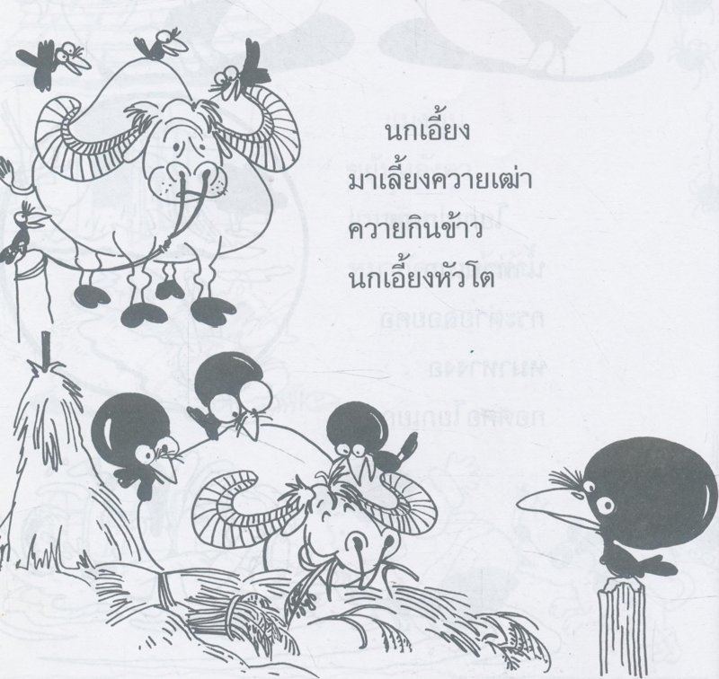 ไม้อ่อนย่อมดัดได้ดั่งใจ