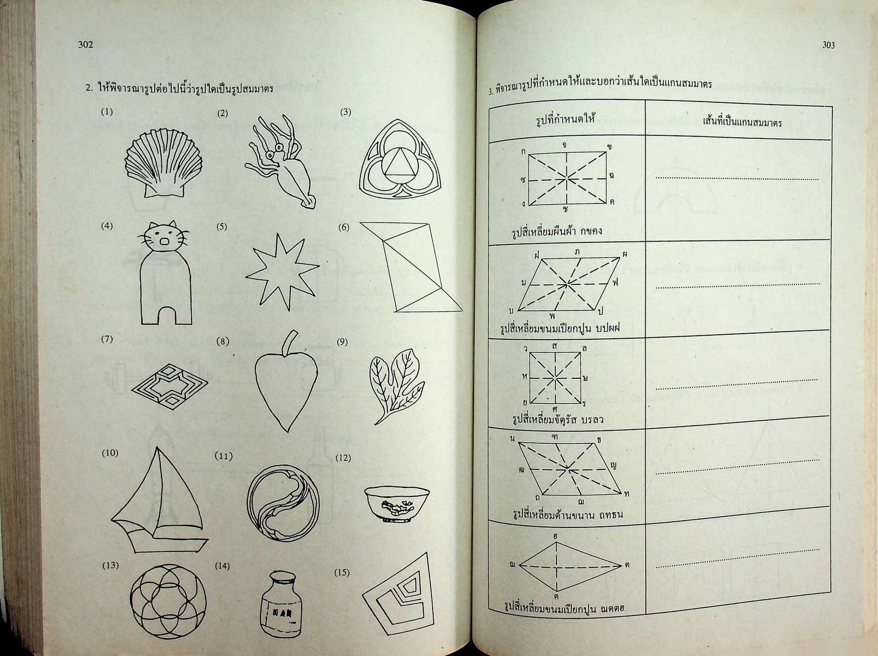 กลุ่มวิชา สภาพประสบการณ์พื้นฐาน วิชา คณิตศาสตร์ (เลือก) ตามหลักสูตรการศึกษานอกโรงเรียน ระดับประถมศึกษา พุทธศักราช ๒๕๓๑