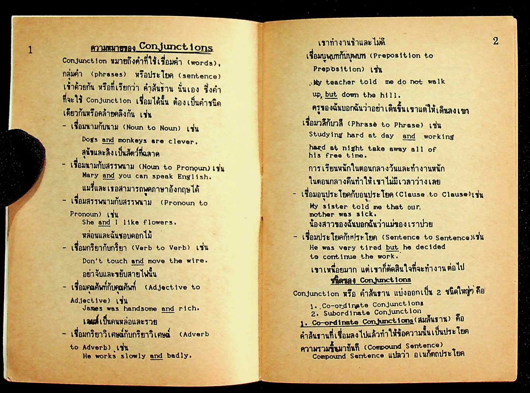 คอนจังค์ชัน CONJUNCTION