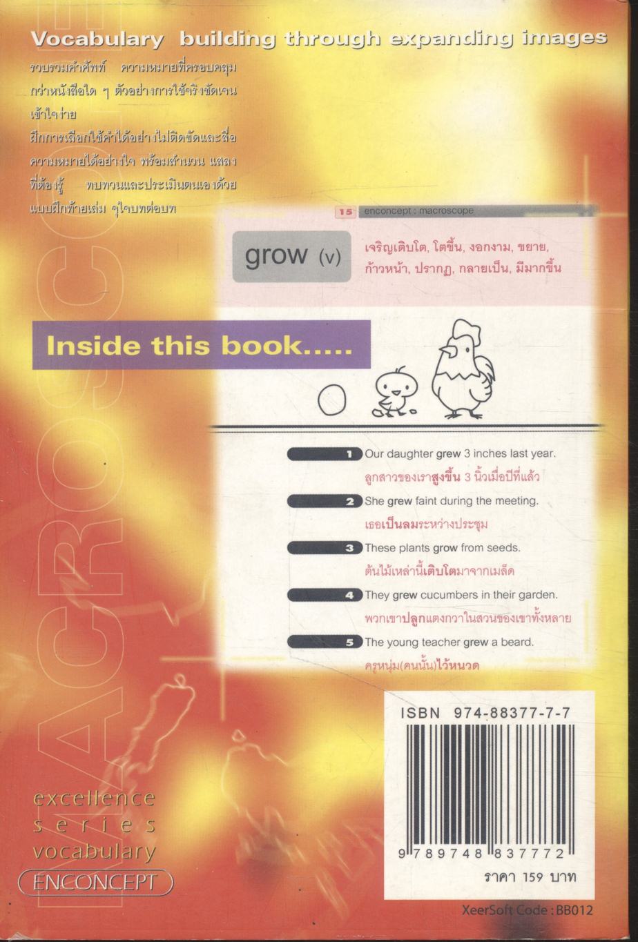 MACROSCOPE เรียนรู้คำศัพท์ในแง่มุมใหม่