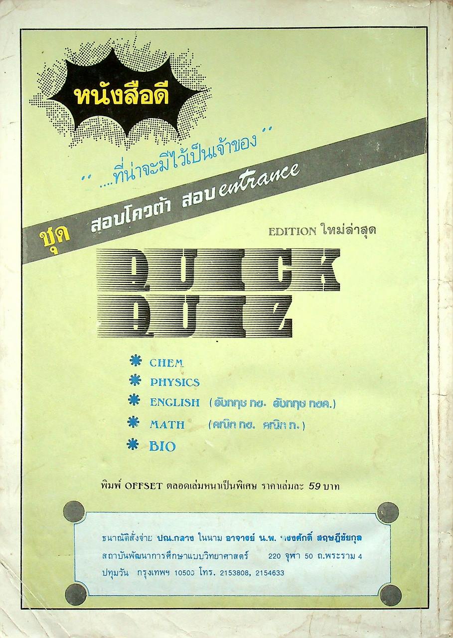 สอบโควต้า สอบ entrance QUICK-QUIZ CHEM (เคมี)