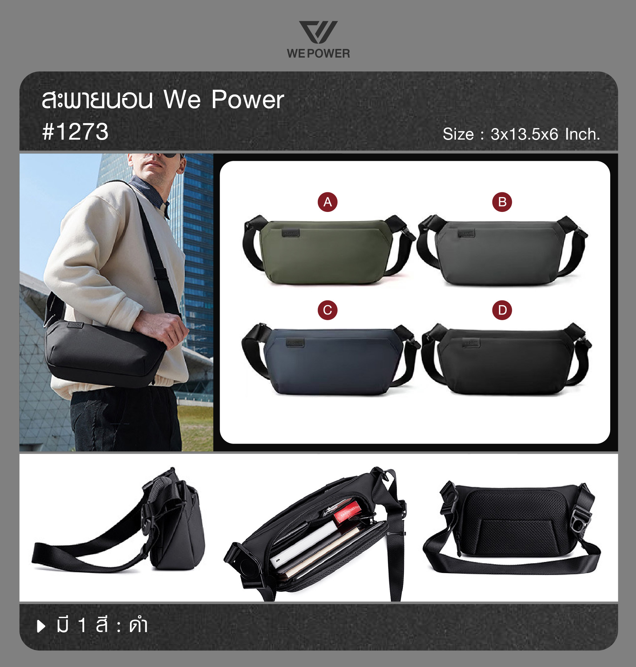 🇹🇭 1266 ไทยแลนด์ แทคติคอล สะพายนอน We Power #1273