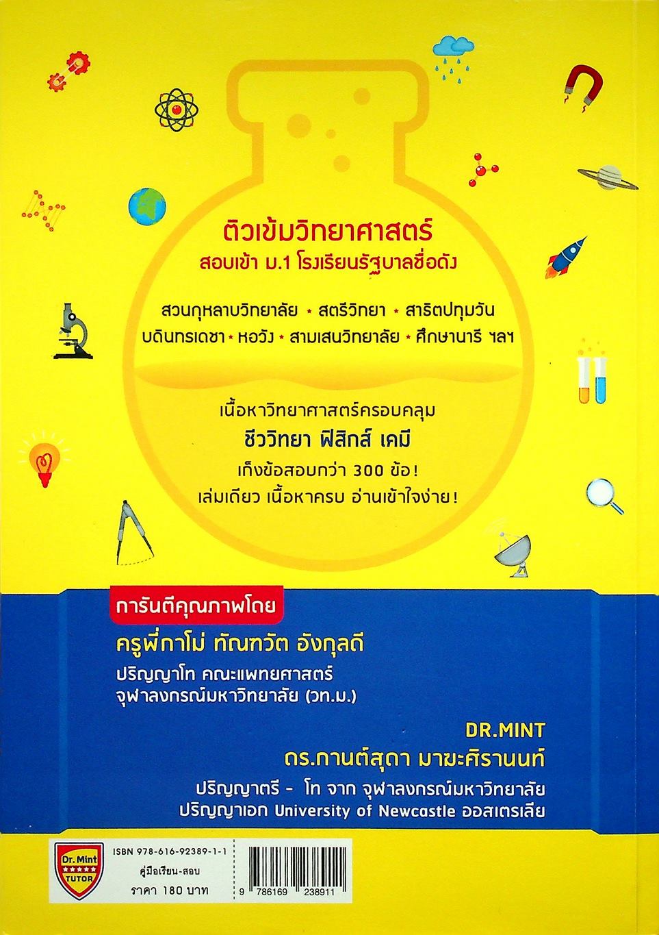 ติวเข้มวิทย์ สอบเข้า ม.1