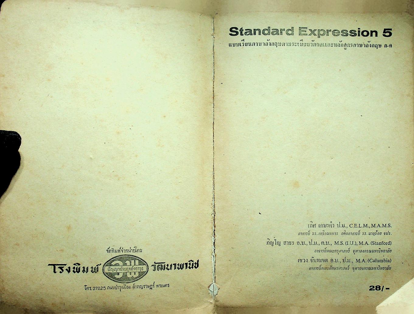 STANDARD EXPRESSION 5 สำหรับชั้น ม.5