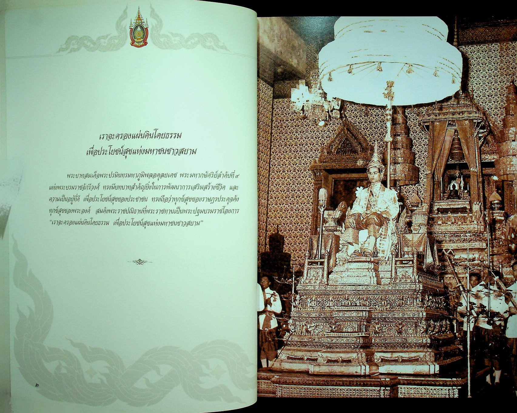 พระเจ้าแผ่นดินนักส่งเสริมการเกษตร