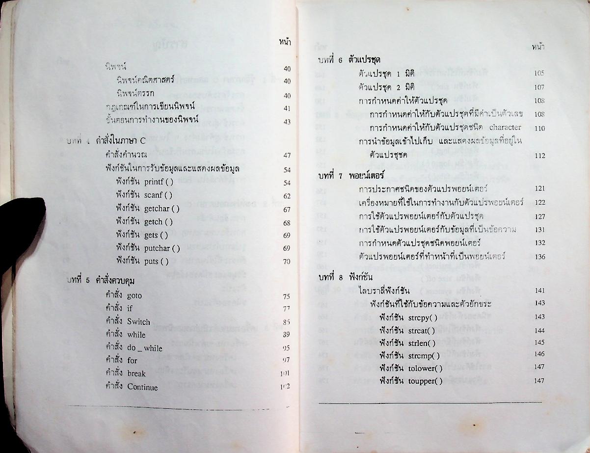 การเขียนชุดคำสั่งภาษาซี C