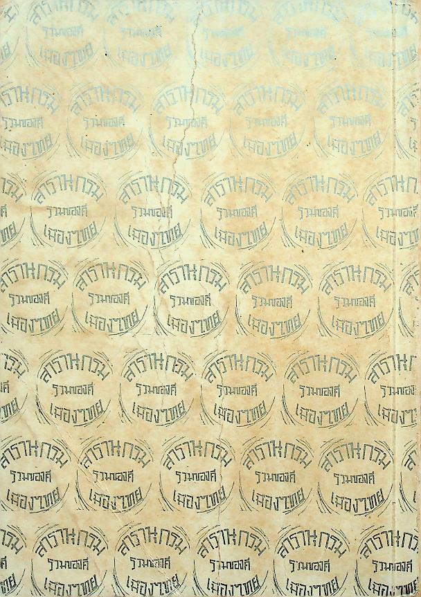 สารานุกรม รวมของดีเมืองไทย