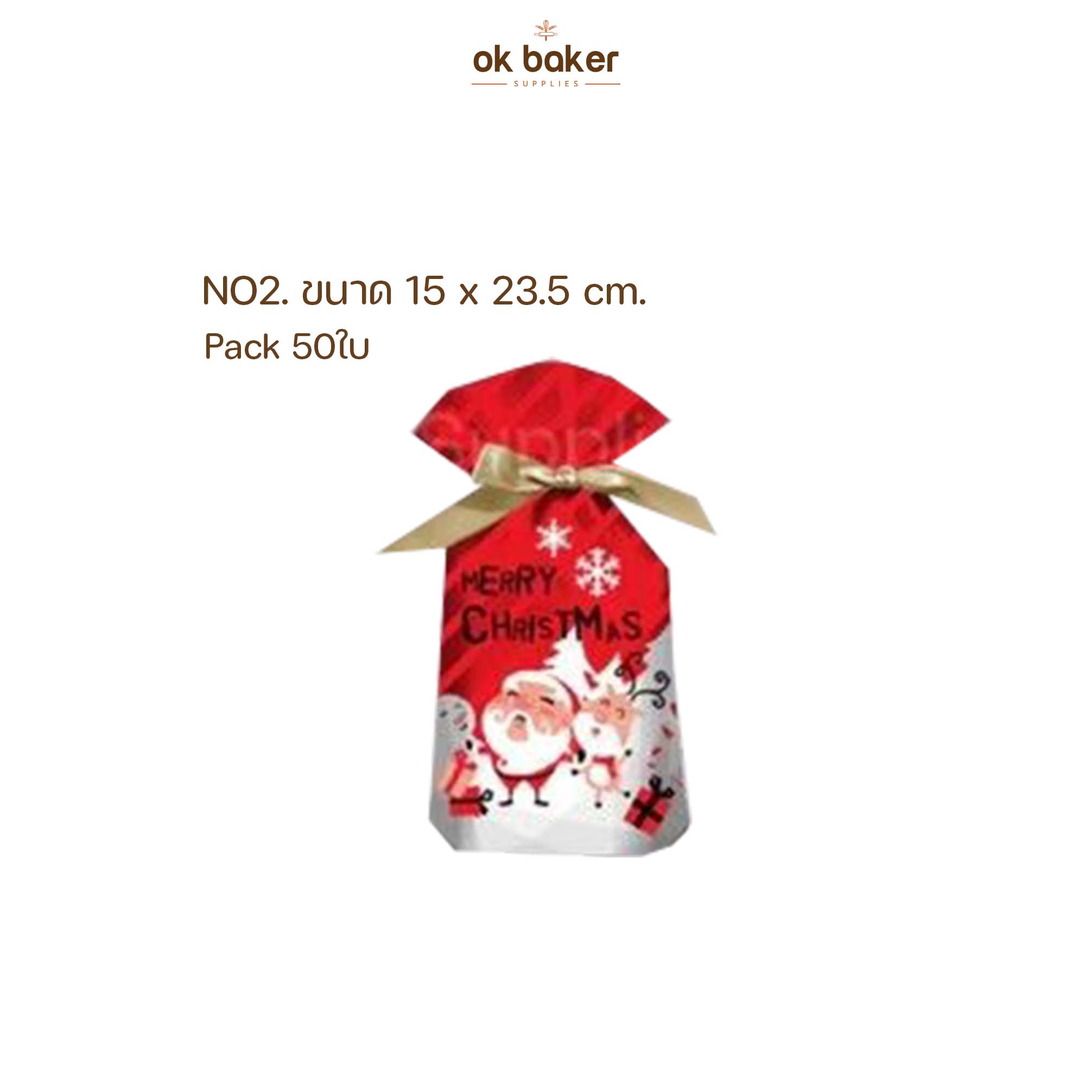 ถุงหูรูดมีริบบิ้น (50ใบ) No.2 0 กก.