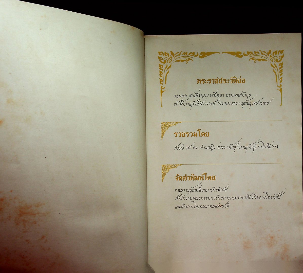 จอมพล สมเด็จพระราชปิตุลา บรมพงษาภิมุข เจ้าฟ้าภาณุรังษีสว่างวงษ์ กรมพระยาภาณุพันธุวงษ์วรเดช